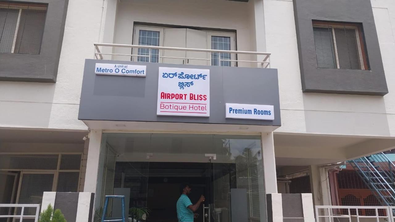 Yelahanka Airport Bliss Boutique Hotel מראה חיצוני תמונה
